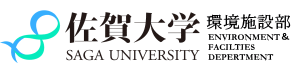 佐賀大学環境施設部